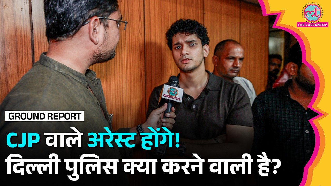 Gyanesh Kumar के खिलाफ CJP Protest, Abhijeet Detain हुए तो बैकअप प्लान क्या? Sourav Das ने बताया