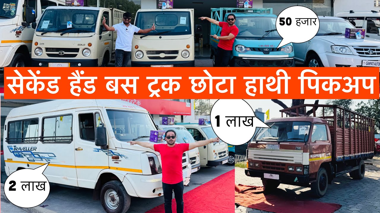 BUS / TRUCK / CHOTA HATHI / PICKUP SECOND HAND GANPATI AUTO MALL | COMMERCIAL VEHICLE | Monty Vlog ￼