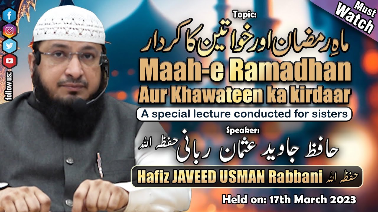 Maahe Ramadhan aur Khawateen ka Kirdaar - Special Lecture for Sisters By Hafiz JAVEED USMAN Rabbani
