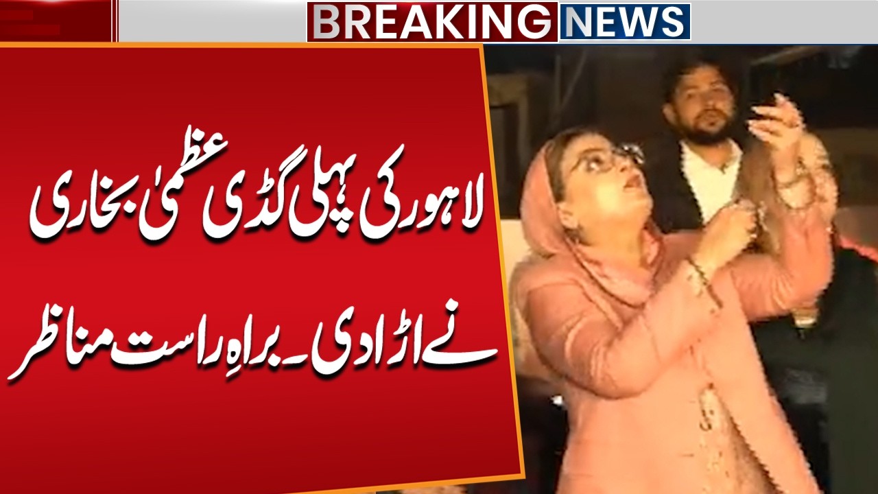Lahore’s First Kite of Basant 2026 Flown by Azma Bukhari | Live Scenes | Public News