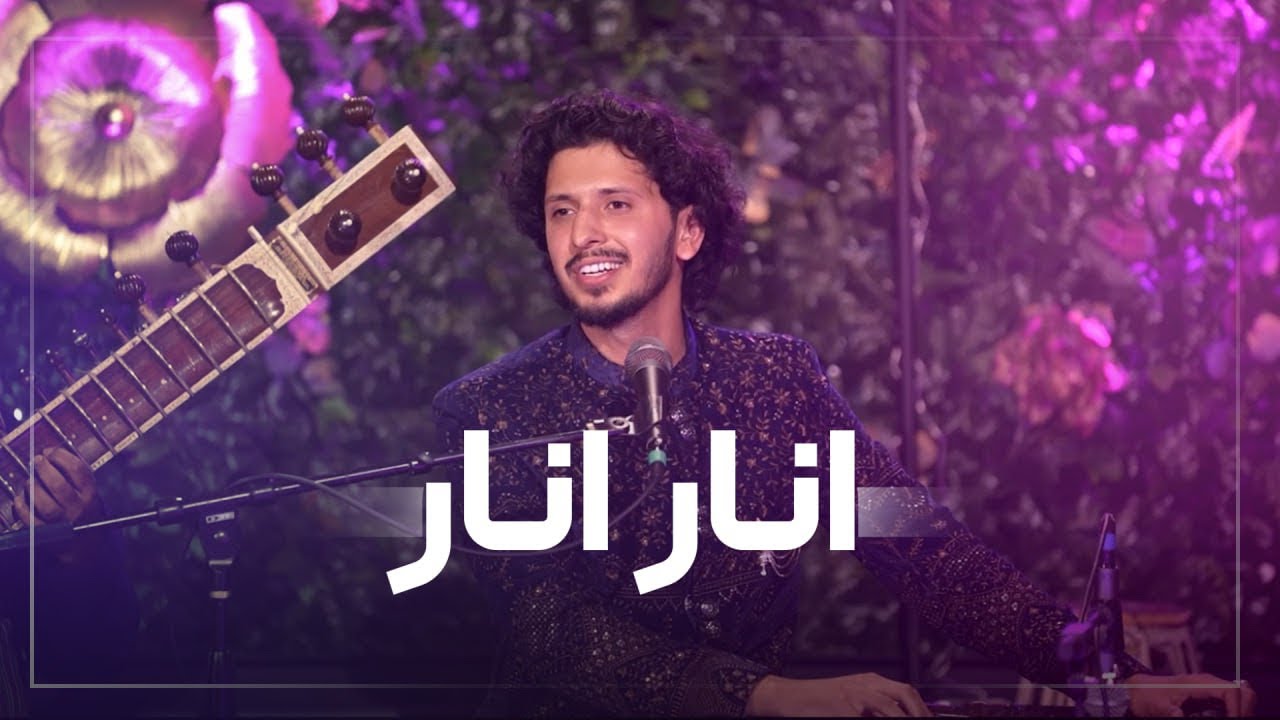 ANAR ANAR  || انار انار || Live 