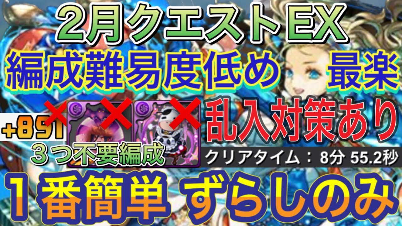 【ずらしのみ 1番簡単な編成】2月クエストEXラッシュを乱入対策ありのバレンタインノア編成で簡単攻略！？ずらしのみなので誰でも簡単にクリア可能！楽にクリアするならこの編成1択！2月クエスト【パズドラ】