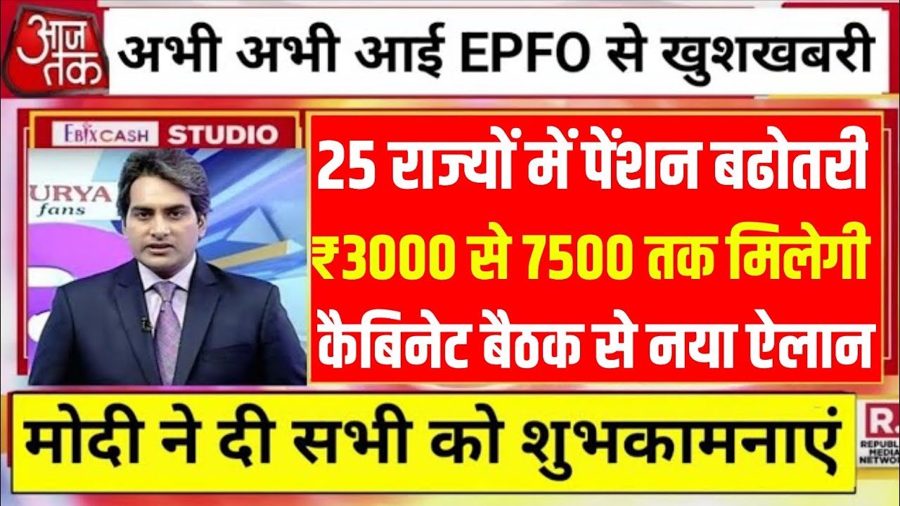 EPS 95 Pension Latest News 2025 | pension hike eps 95 NCP MP Supriya Sule in Lok Sabha#eps95 #epf