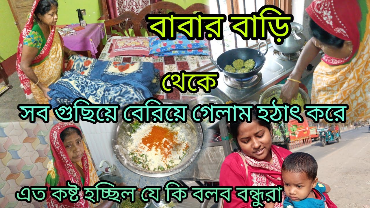 বাবার বাড়ি থেকে শ্বশুর বাড়ি আসে দেখি ঘোরে তালা মারা কি তারপর কি করলাম দেখো এদিকে সজনে ফুলের bora হল