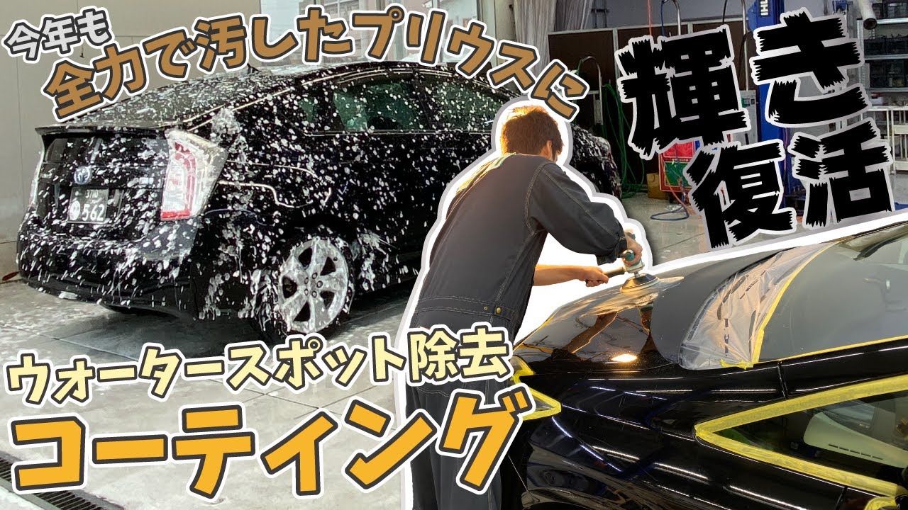 ボロいプリウスに【洗車専門店のオリジナルコーティング】を施工したら新車の輝きに戻ったかも！！【202ブラック磨き】