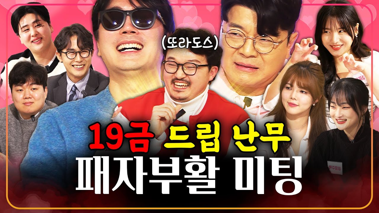 한번 실패해서 더 굶주린 사람들끼리 미팅을 해봤습니다! #정영진 #최욱 #갸라도스