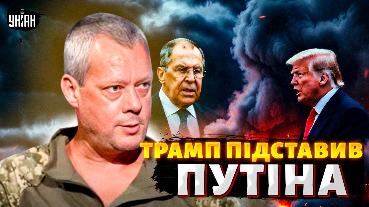 Лавров, не реви! У Росії ІСТЕРИКА через ЗРАДУ США. Трамп ПУБЛІЧНО ПРИНИЗИВ Путіна / Сазонов