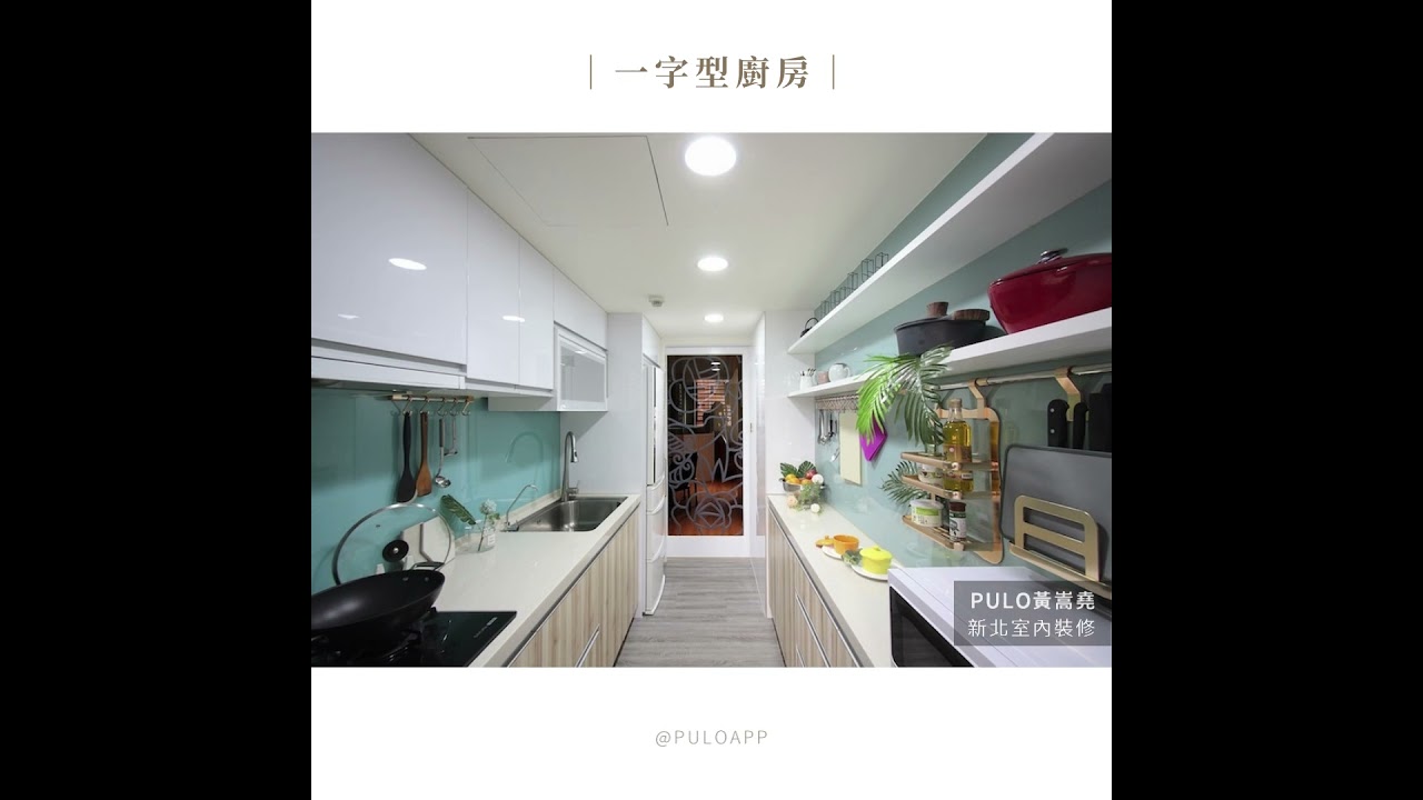 實現你的烹飪小天地！40款廚房設計，找到最實用又順手的風格圖庫（上）