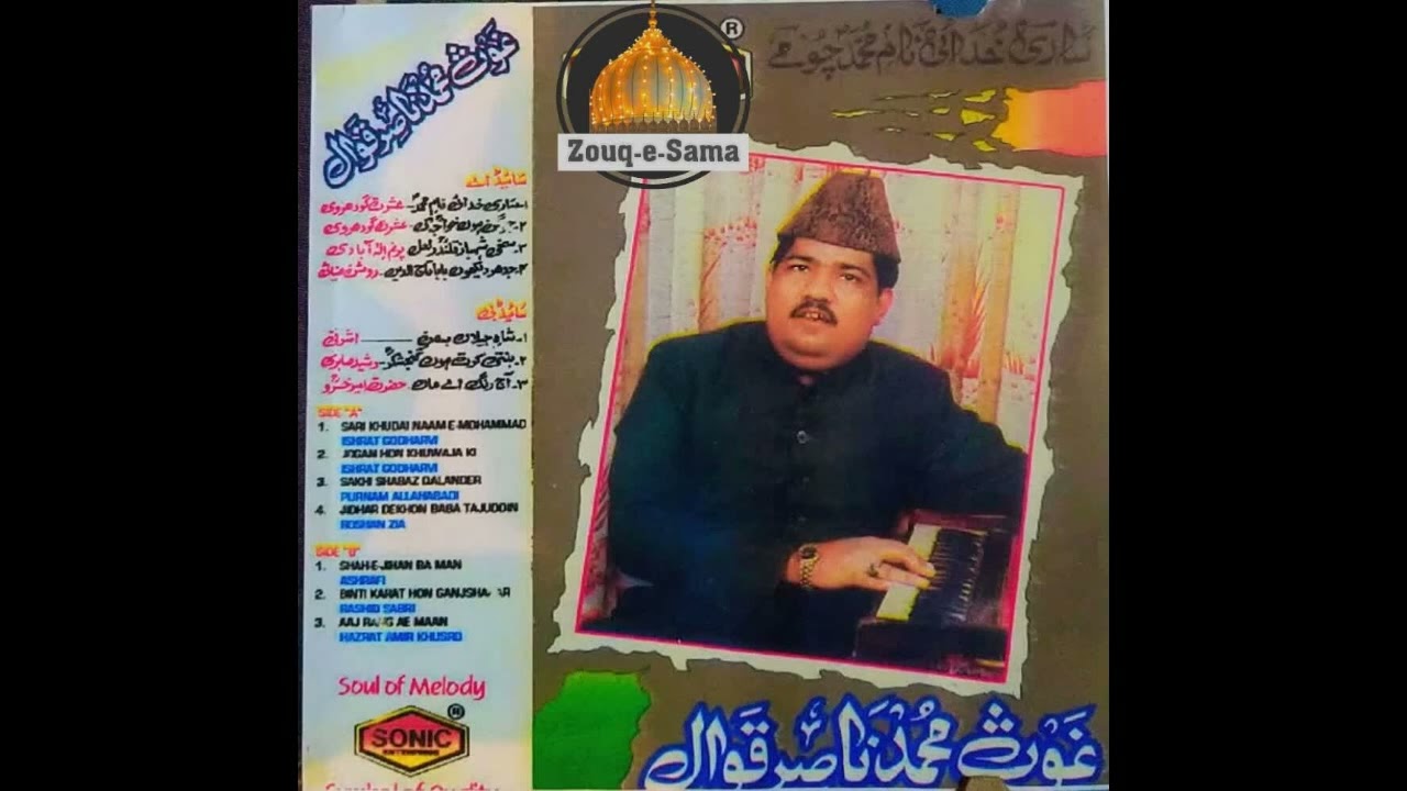 gous muhammad nasir niazi qawwali meri laj rakho lajpal sakhi shahbaz qalandar lal