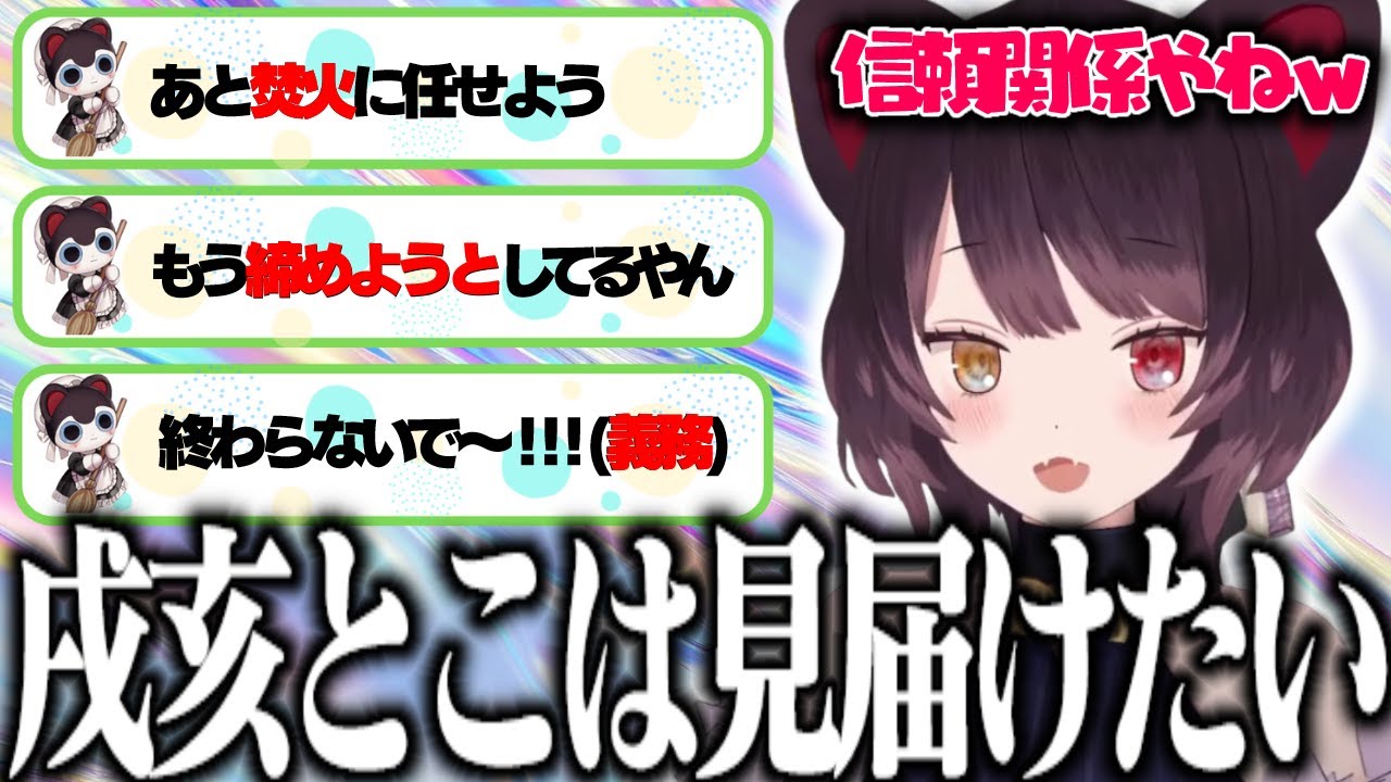 早朝5時からあまのじゃくなメンバーさんと息ぴったりのシーソーゲームを繰り広げ、にじフェスのために寒空の幕張で並ぶリスナーを温かく見送る深夜テンションの戌亥とこ【戌亥とこ/にじさんじ】