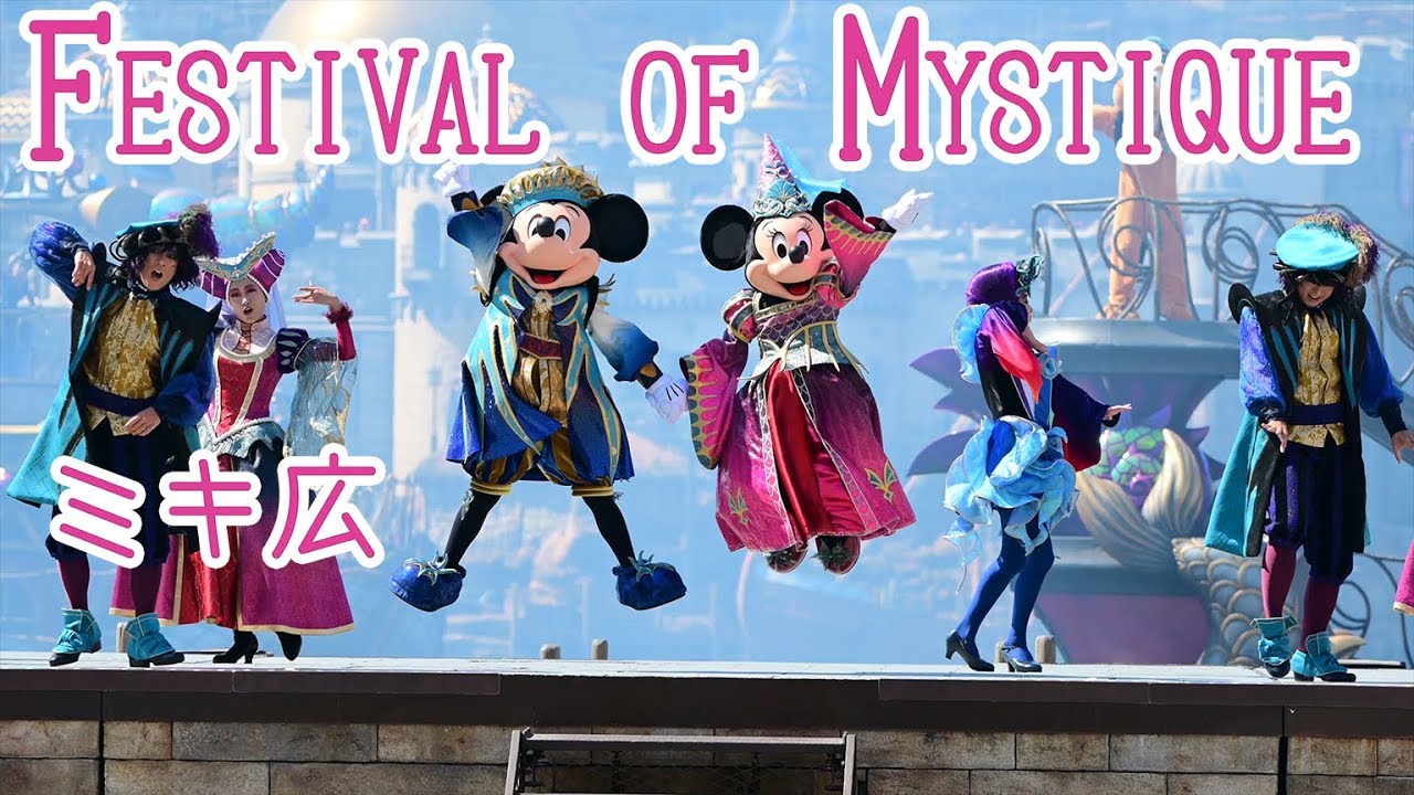 Festival of Mystique フェスティバルオブミスティーク(2019.09.28 1回目公演)