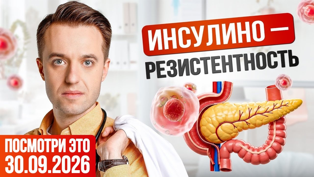 85% не знают, что у них инсулинорезистентность! Как избежать диабета?