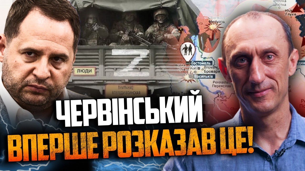 ❗️ЧЕРВИНСКИЙ: русские шли на Киев, чтобы совершить госпереворот. Какова была роль Ермака?