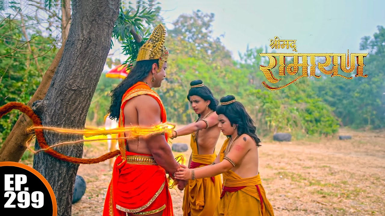 लवकुश ने हनुमान जी को किया मुक्त | Shrimad Ramayan | श्रीमद् रामायण | Ep 299 - Full Ep