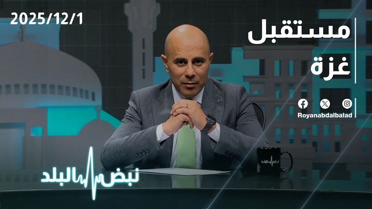 مستقبل غزة&hellip;مواجهة نارية بين أبو زيد والراغب: &ldquo;أنت دخلت الدولة من المعارضة وأنا دخلتها من بوابة الجيش