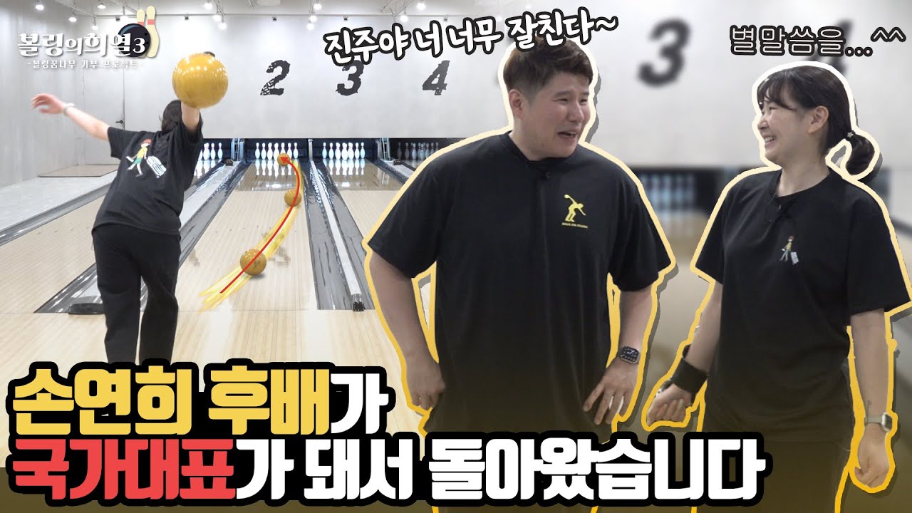 (듀티1부)아대볼링을 하지만 털어치기 스타일보다 스핀 양이 더 많은 국가대표 김진주 ㄷㄷ