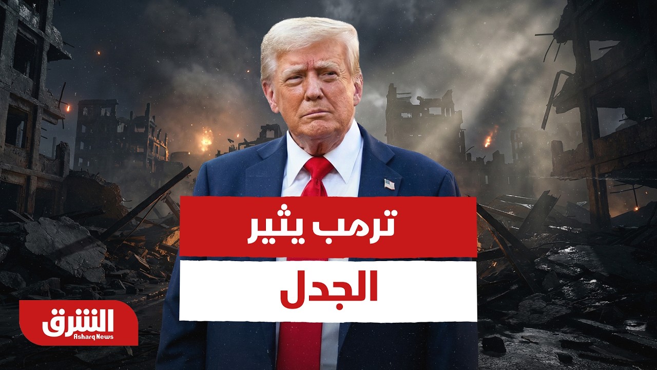 أشخاص فظيعين!.. ترمب يثير الجدل: نحن انتصرنا وأقصى ما ستفعله إيران إغلاق مضيق هرمز