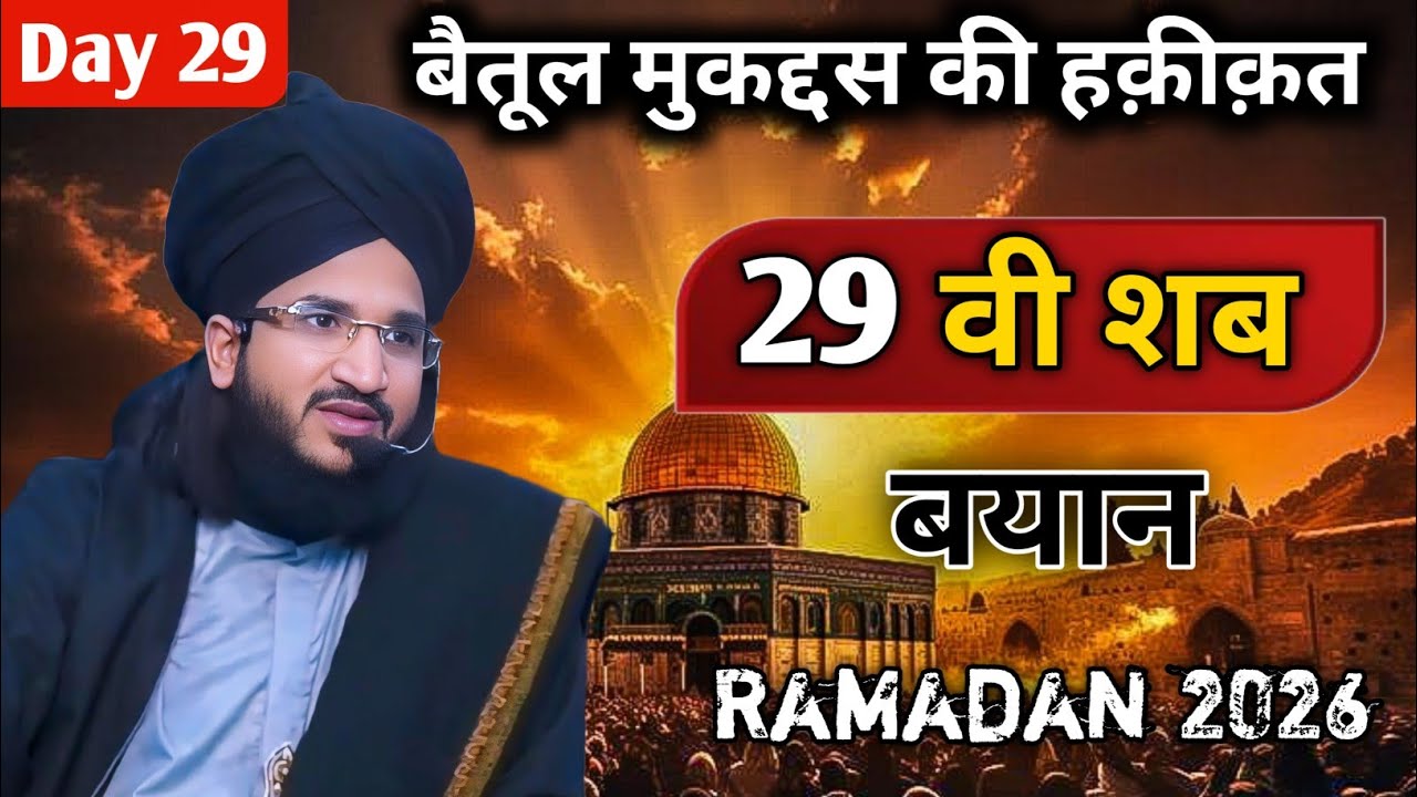 Ramadan Day 29 Vi Shab Bayan 2026 Baitul Mukaddas History By Mufti Salman Azhari !