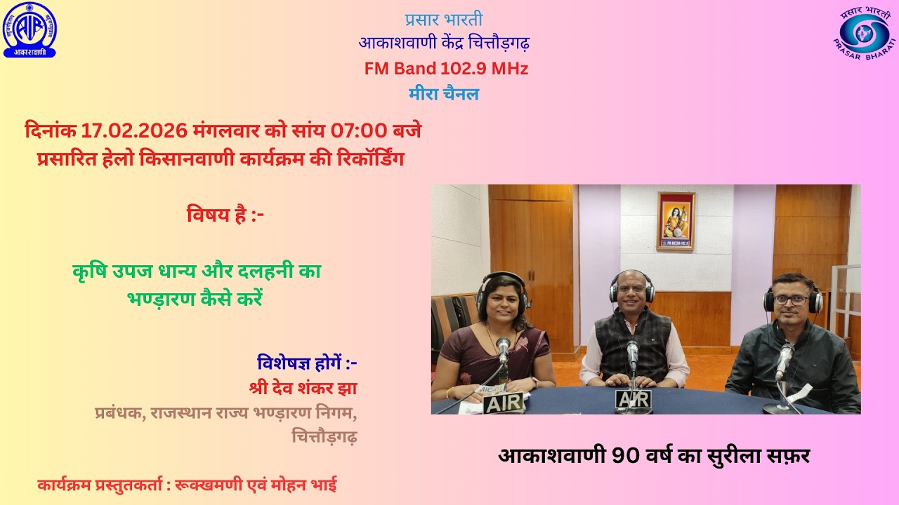 HELLO KISANVANI 17 02 2026 RECORDING AT AKASHVANI CHITTORGARH