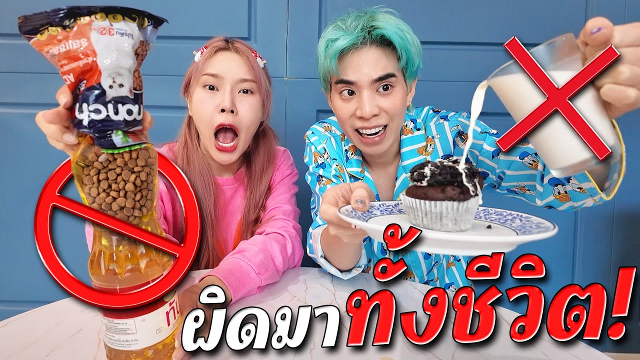 รีวิว สิ่งที่เราใช้ผิดมาตลอดทั้งชีวิต เป็น 100,000 ปี