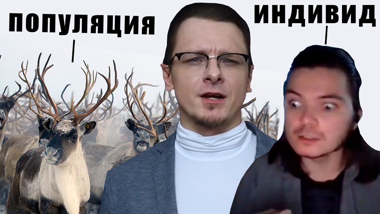 ИНДИВИД VS ПОПУЛЯЦИЯ | Маргинал и Михаил Пожарский