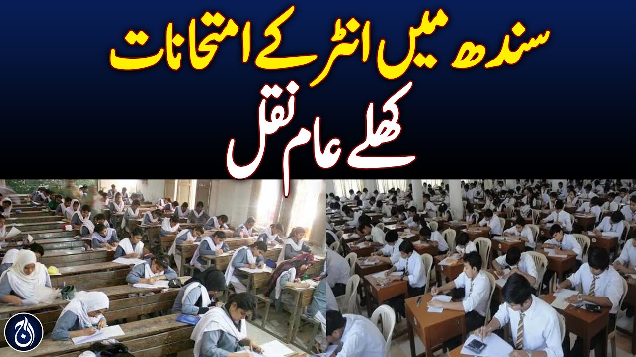 Widespread Cheating in Sindh Intermediate Exams Sparks Outrage - Aaj News