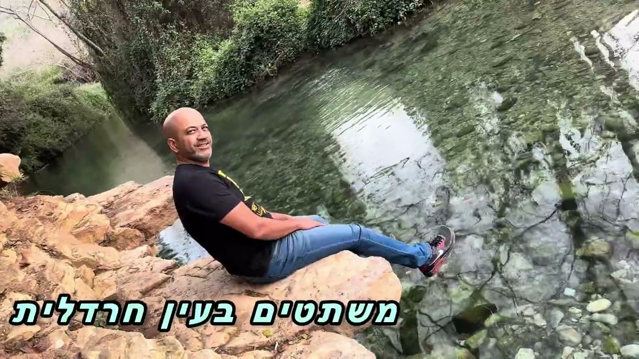 עין חרדלית 