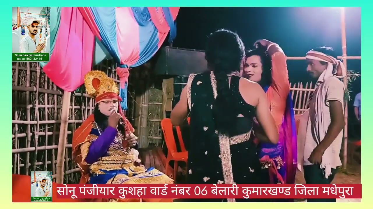 राजा चन्द्रलबली भगैत  गाथा गायक सोनू पंजीयार ग्राम कुशहा वार्ड नंबर 06 बेलारी कुमारखण्ड जिला मधेपुरा