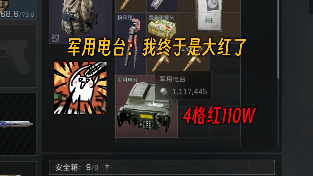 【三角洲行动】军用电台110W了，你就说它是不是大红！