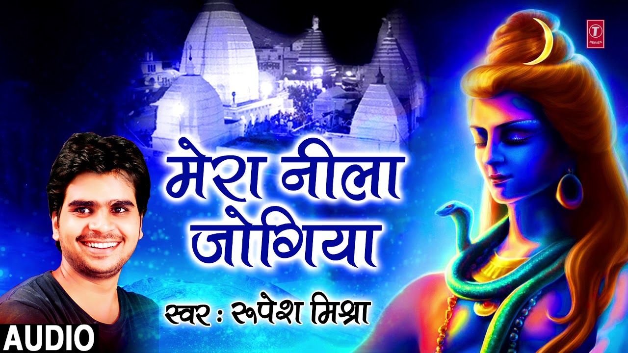 MERA NEELA JOGIYA | NEW BHOJPURI BHAJAN 2018 | SINGER - RUPESH MISHRA | HAMAARBHOJPURI