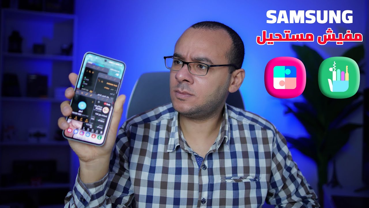 اقوي تطبيق لأجهزة سامسونج | MultiStar / Good Lock || مميزات مخفية