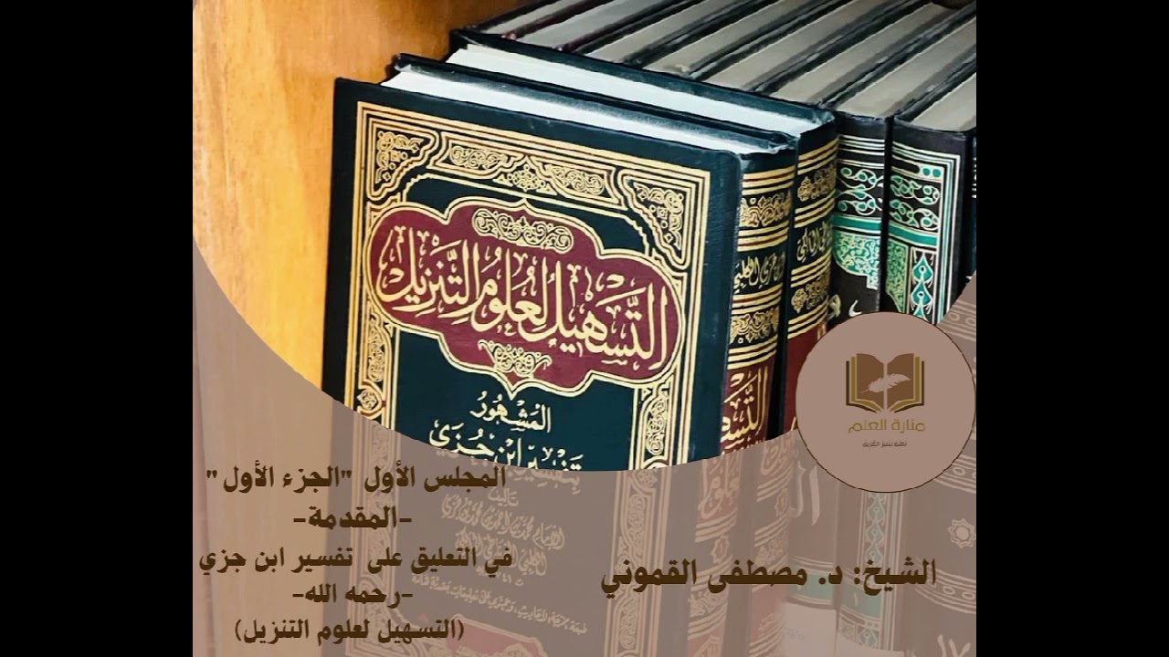تفسير ابن جزي1_المقدمة الأولى1