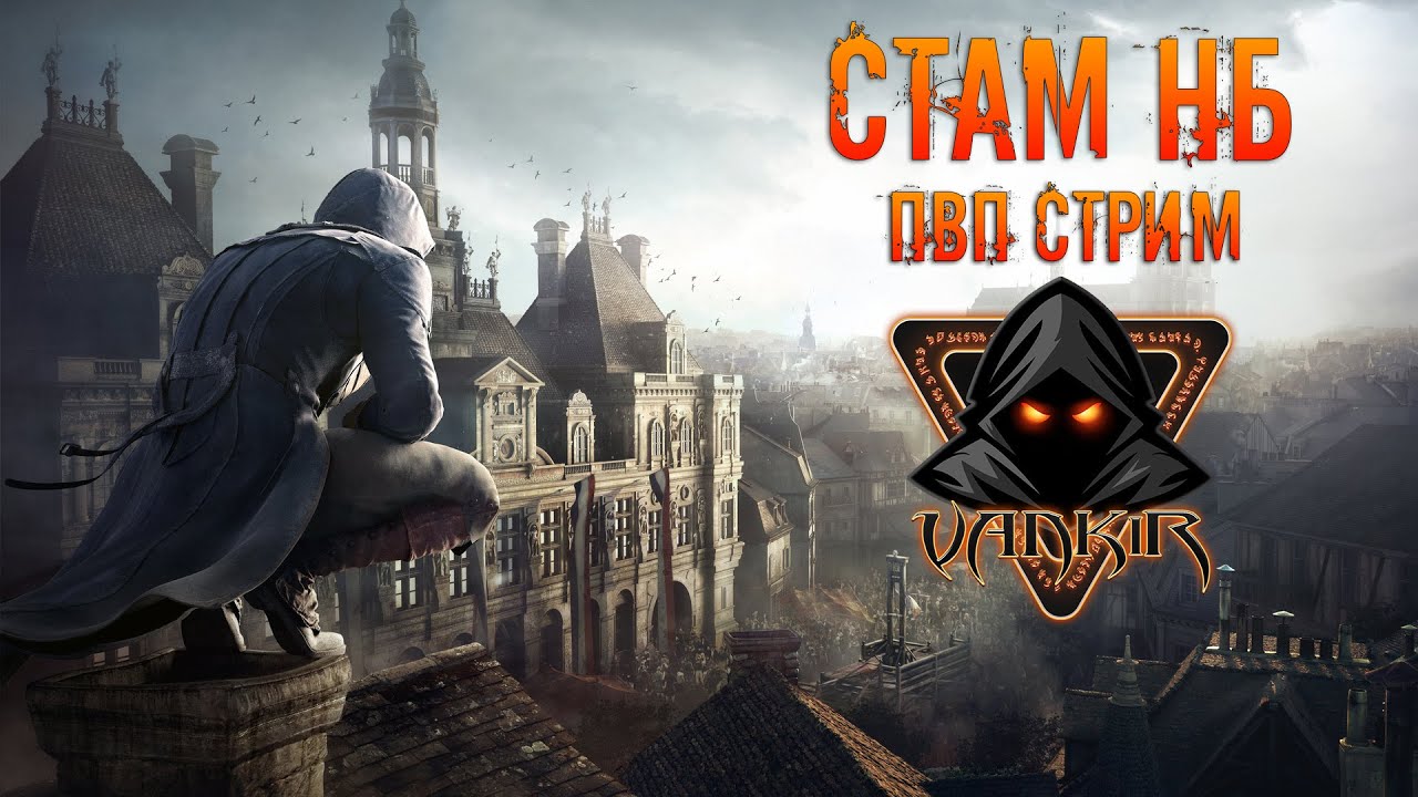 TESO: Стам НБ. ПВП стрим