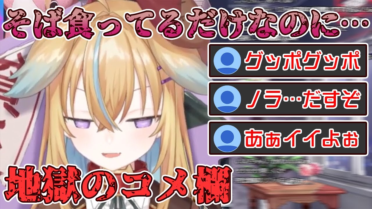 【深層組】麺がすすれない従井ノラちょっとセンシティブになる【深層組 従井ノラ 切り抜き】