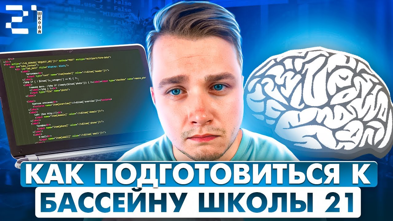 Ты точно пройдешь отбор в Школу 21! Как подготовится к бассейну?
