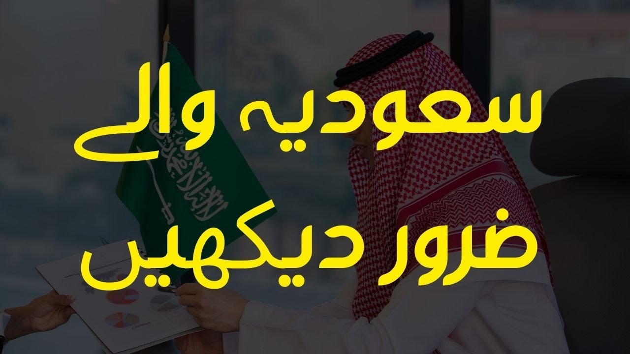 Must Watch Before Traveling from Saudi to Pakistan! Check Your Credit Record on SIMAH