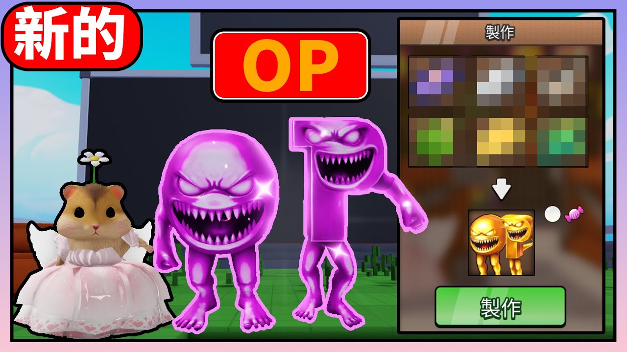 ⚒️製作一個腦腐⚒️ 我製作了一個新腦腐op ⚒️Craft a Brainrot ⚒️『綿綿』『Roblox』CC字幕