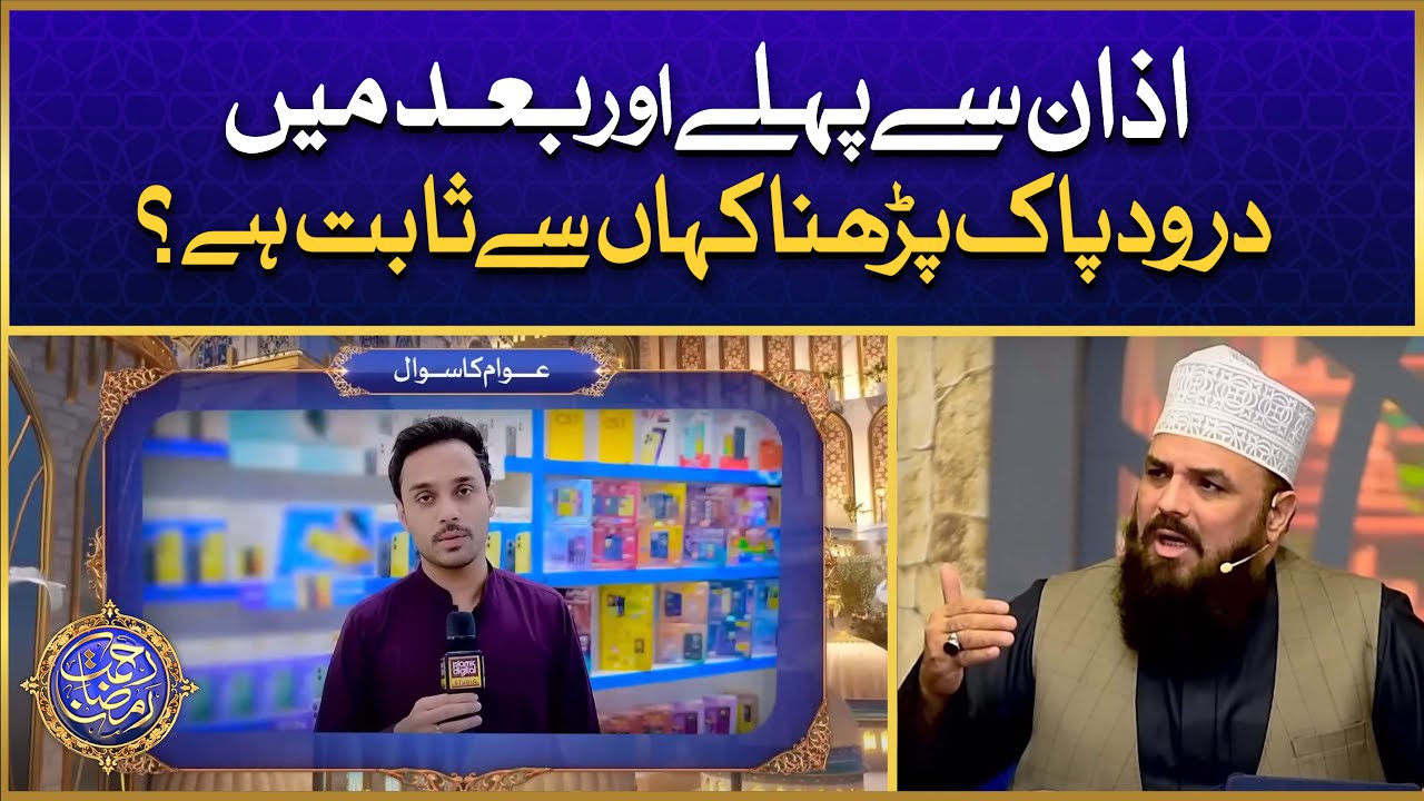 Azan Se Pehle Aur Bad Mei Durood Pak Parhna Kahan Se Sabit Hai? | Allama Syed Muzaffar Shah Qadri