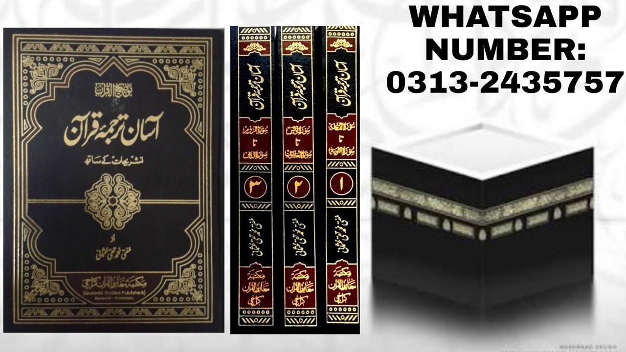 ASAAN TARJUMA QURAN | MUFTI TAQI USMANI SB | آسان ترجمہ قرآن | DarulIshaat