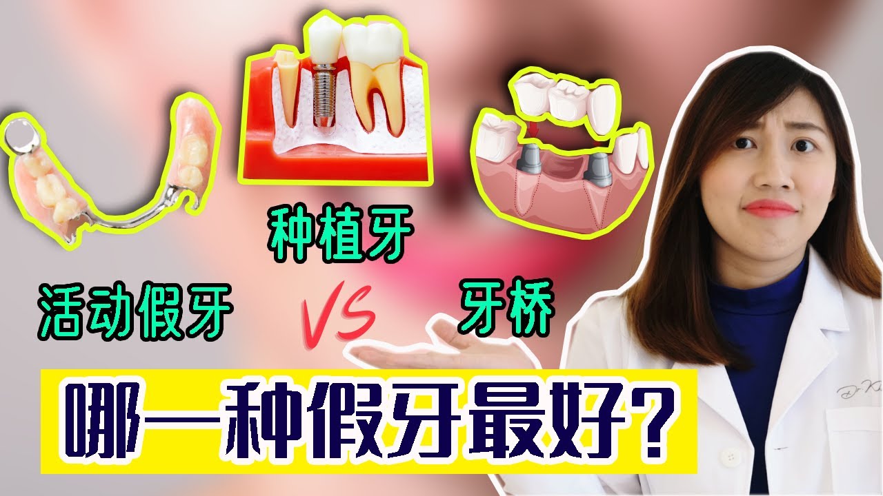 种植牙一定是最好的吗？要是不戴假牙会造成大小脸 ？