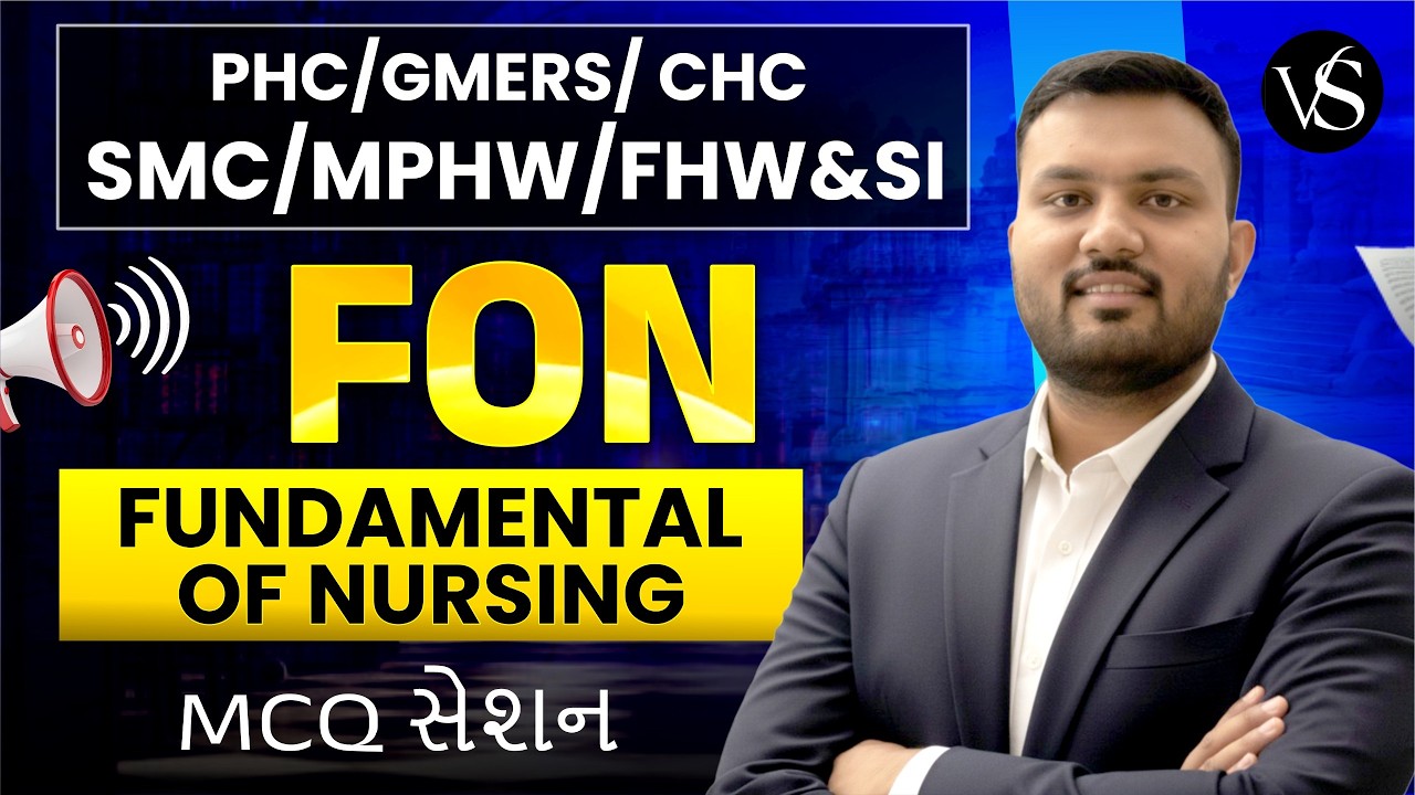 FON MCQ સેશન | SMC, CHC, GMERS, PHC, MPHW, FHW, સ્ટાફ નર્સ પરીક્ષા તૈયારી | BY YUVRAJ SIR - EP - 78