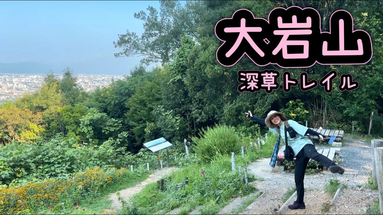【京都・観光登山】大岩山・深草トレイル