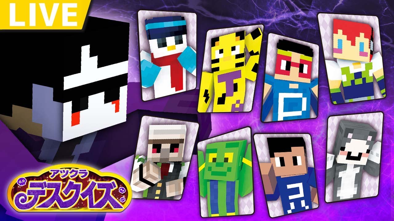 【マイクラ】目指せ全問正解！第3回アツクラデスクイズ！【ドズル社/おんりー視点】