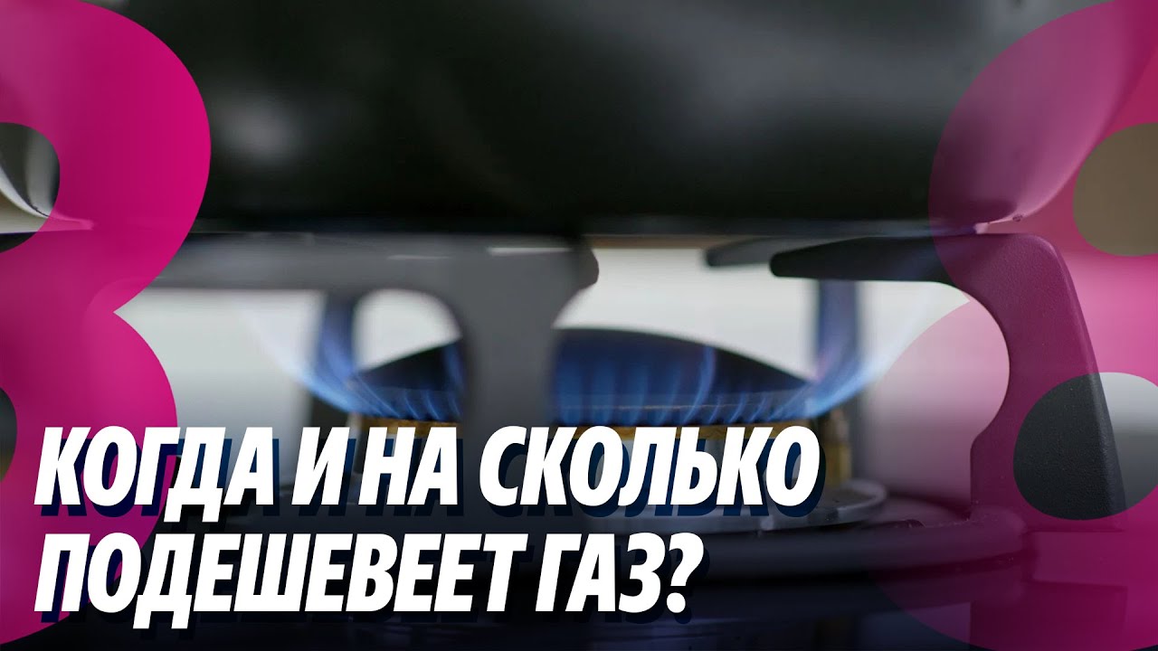 Новости: Когда и на сколько подешевеет газ? /Энергетическое перемирие до 1 февраля /30.01.2026