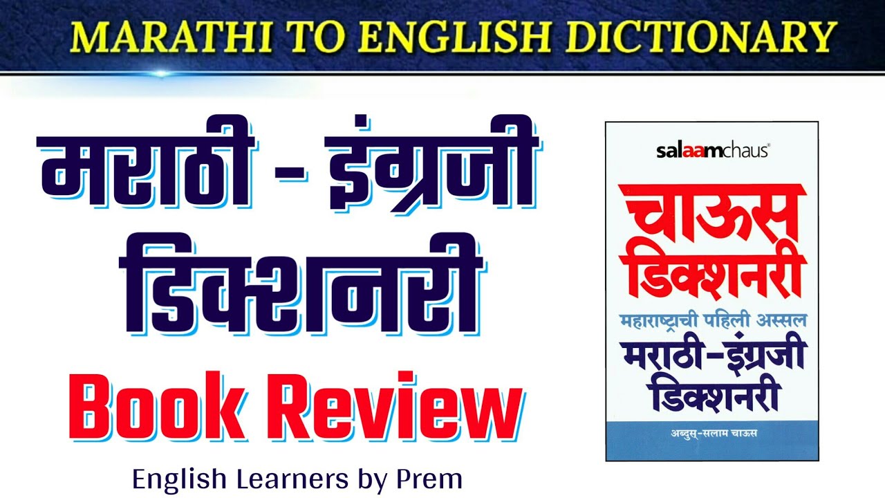 Marathi to English Dictionary | Chaus Dictionary | Book Review...