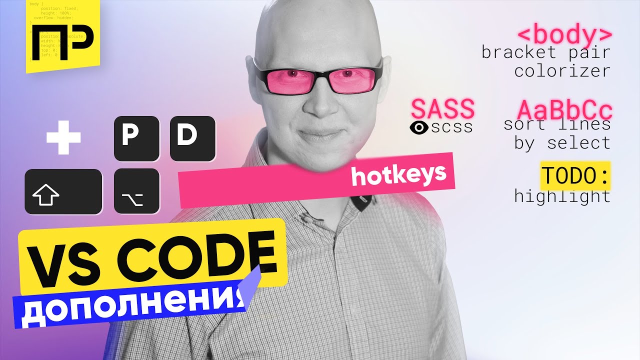 Лучшие дополнения vscode (Visual Studio Code). VS Code горячие клавиши.