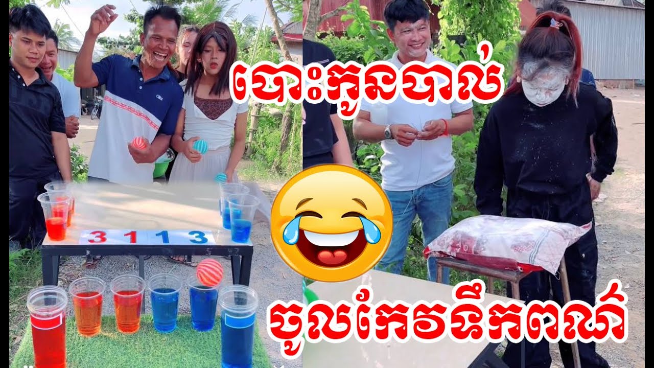 ឆាលែងថ្មីសប្បាយៗ😂🤣