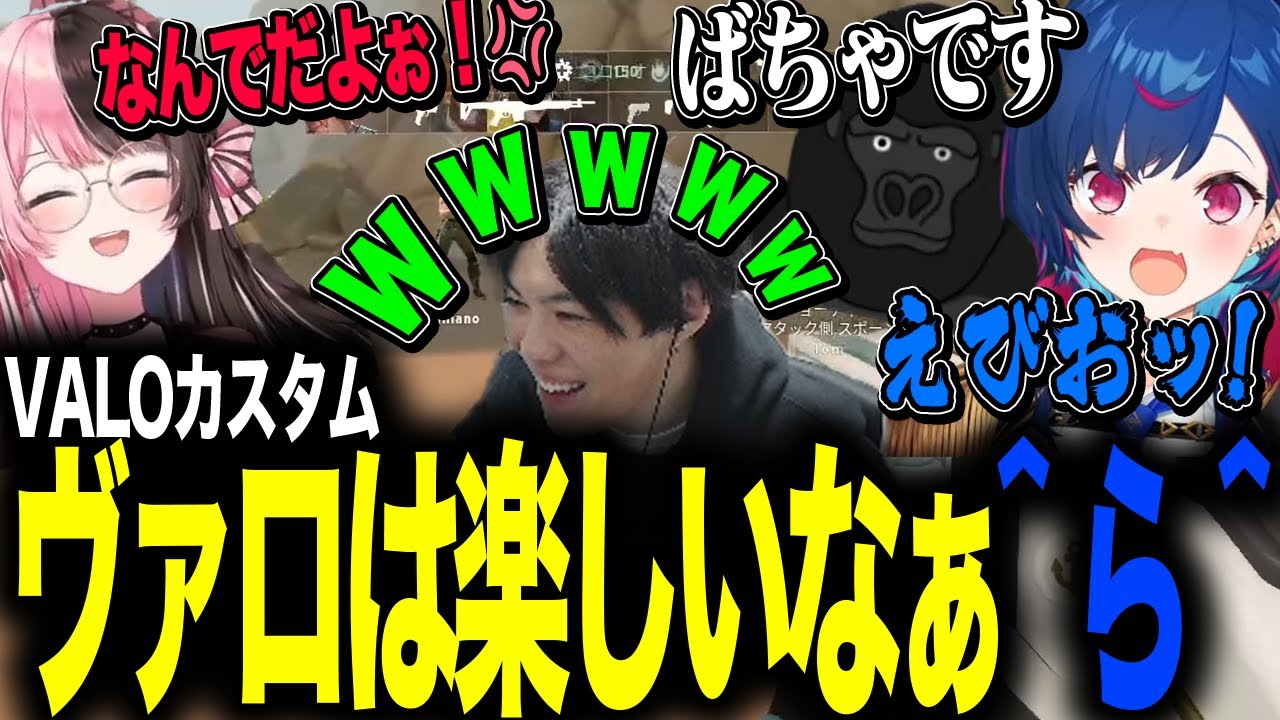 らっだぁと橘ひなのと西園チグサさんとバチャさんとエースも出るし楽しいヴァロラント バインド篇【VALORANT】