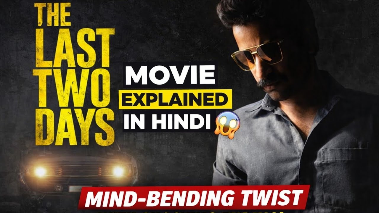 The Last Two Days Movie Explained in Hindi | Best Suspense Thriller With Mind Blowing Twist