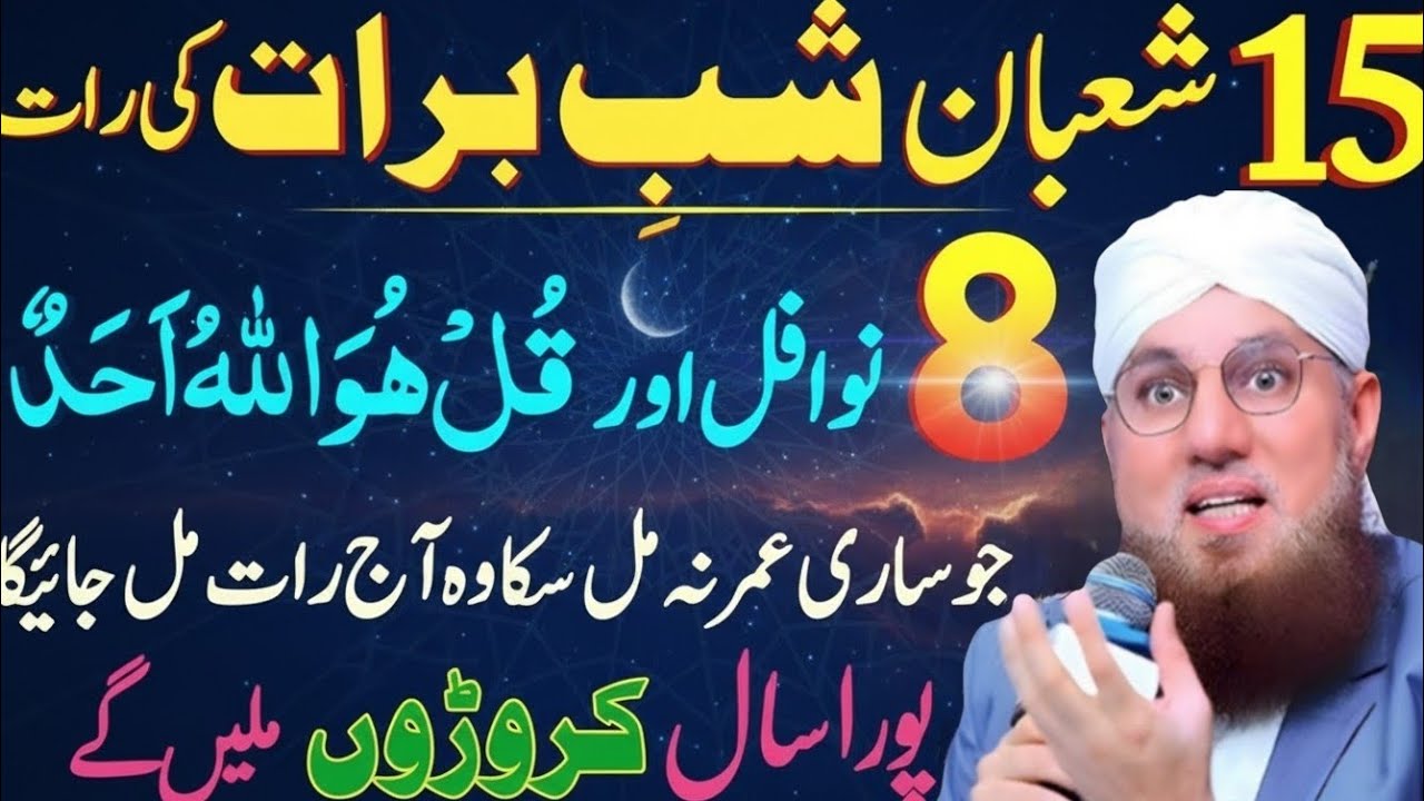 Shab-e-Barat 2026 Special | 8 Nawafil Namaz Jo Har Musalman Ko Parhni Chahiye 🤲 |Habib Attari voice 
